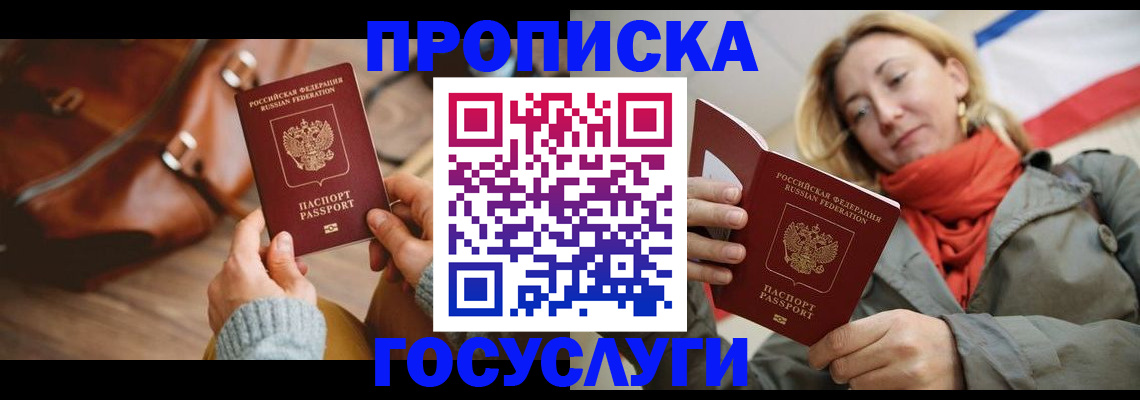 временная регистрация недорого в Болотном