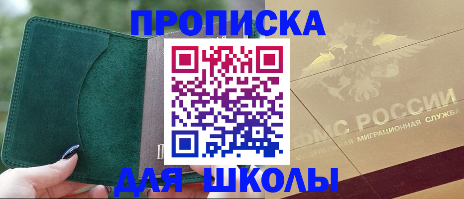 прописка в Болотном