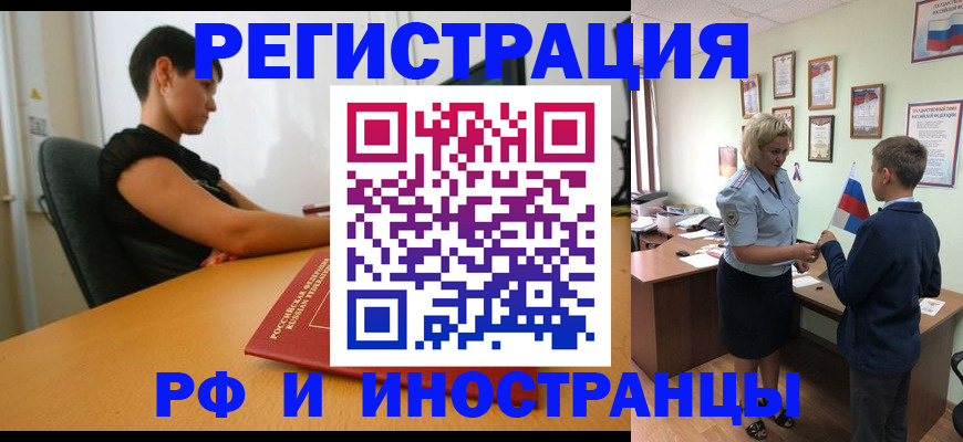 прописка законно в Болотном
