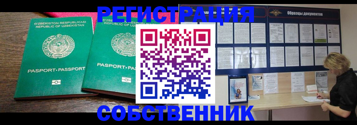 прописка для работы в Болотном